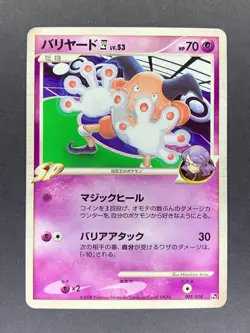 Mr. Mime 005/018 Pt Gallade Half Deck 1st Edition Japanese Pokemon Card - Image 4