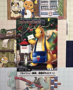 The Pokemon Weekly News No. 16 - Dragonite (Postman) Japanese Pokemon Card - Image 1