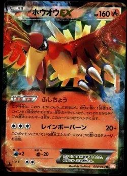 Ho-Oh EX 009/050 BW5 Dragon Blade 1st Edition Japanese Pokemon [NM] (1) - Image 1