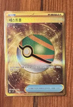 Nest Ball 107/078 UR Scarlet Ex - Image 1