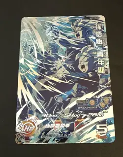 Bandai Super Dragon Ball Heroes cards UM7-SEC2 Son Gohan-Goten-Goku secret rare - Image 1