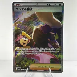 Janines Secret Technique 228/187 Terastal Festival SAR CCG Pokemon Free Delivery - Image 1