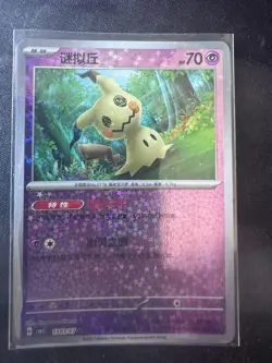 Mimikyu 1303/07 Japanese Pokemon Card Full Art Holo NM - Image 1