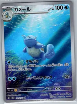 Wartortle 171/165 Japanese SV2a: Pokemon Card 151 - Pokemon Card - NM - Image 1