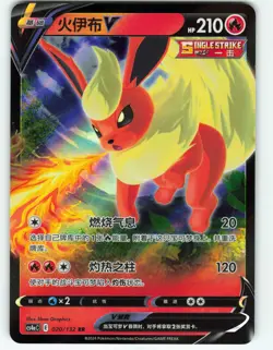 Flareon V - RR - 020/132 CS4c Chinese VMAX Climax - Pokemon TCG - 2024 - Image 1