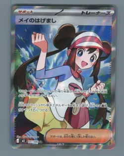 Rosa's Encouragement 107/080 Super Rare Nihil Zero Pokemon Japanese Holo NM - Image 1
