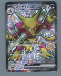 Alakazam EX 326/190 Shiny Super Rare Shiny Treasure ex Pokemon Japanese Holo NM - Image 1