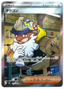 Tarragon 105/080 SR - Pokemon TCG - Nihil Zero (Japanese) Super Rare Holo - Image 1