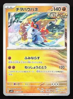 Slither Wing 041/066 Ancient Roar NM Japanese Pokemon Card TCG - Image 1