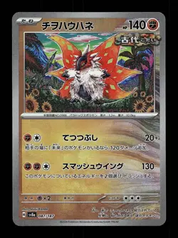 Slither Wing Pokeball 087/187 NM Terastal Festival ex Japanese Pokemon Card TCG - Image 1
