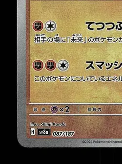Slither Wing Pokeball 087/187 NM Terastal Festival ex Japanese Pokemon Card TCG - Image 2