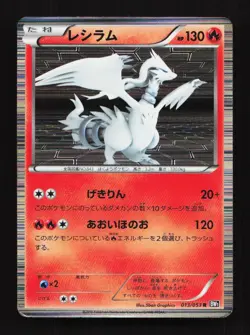Reshiram 013/053 Unlimited BW1 Black Collection Japanese Pokemon Card TCG - Image 1