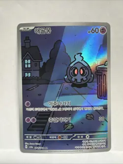 Duskull AR 068/064 SV6a Night Wanderer Pokemon Card Korean Scarlet & Viole NM - Image 1
