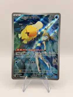 Misty’s Psyduck 071/063 AR Hot Air Arena SV9a Japanese Pokemon Card - Image 1