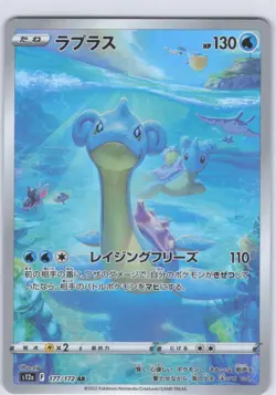 Lapras 177/172 Art Rare VSTAR Universe Pokemon Japanese Holo NM - Image 1