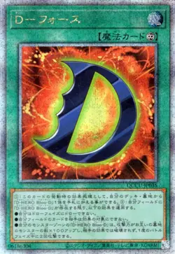 Yu-Gi-Oh OCG D - Force QCCU-JP035 25th CENTURY CHRONICLE UNITY 25th Sec NM JP - Image 1