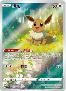 Pokemon TCG Eevee Gem Pack CBB2C-01 15/15 Pokemon Card Chinese exclusive - Image 1