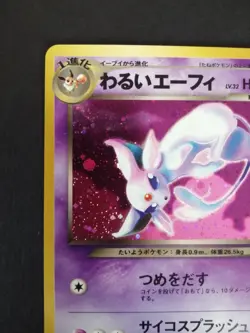 Dark Espeon Pokemon Card NO.196 Team Rocket Vintage Rare Nintendo Holo Japan TCG - Image 5
