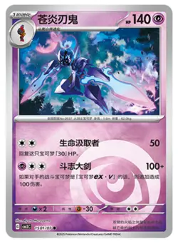 Pokemon TCG S-Chinese Gem Pack Vol.3 CBB3C Ceruledge Holo NM（7pcs set） - Image 2