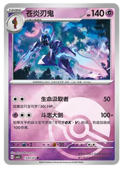 Pokemon TCG S-Chinese Gem Pack Vol.3 CBB3C Ceruledge Holo NM（7pcs set） - Image 3