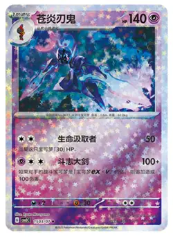 Pokemon TCG S-Chinese Gem Pack Vol.3 CBB3C Ceruledge Holo NM（7pcs set） - Image 4
