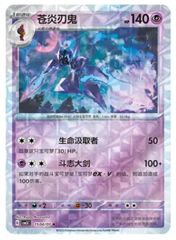 Pokemon TCG S-Chinese Gem Pack Vol.3 CBB3C Ceruledge Holo NM（7pcs set） - Image 5