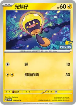 Pokemon Chinese Scarlet&Viole Tadbulb PROMO 076/sv-p | Bonus Gift - Image 1