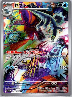 Baxcalibur 077/071 Art Rare Snow Hazard Pokemon Japanese Near Mint JP - Image 1