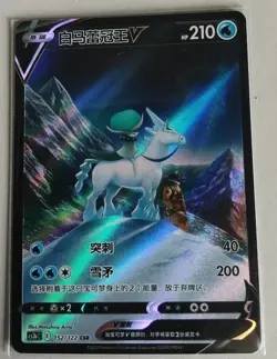 Pokemon PTCG Sword&Shield Ice Rider Calyrex V CS3bC 152/122 CSR Chinese Card NM - Image 1