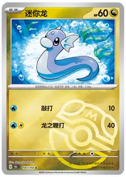 Pokemon TCG S-Chinese 151C 147/151 Dratini Master Ball Holo Single Card NM - Image 1