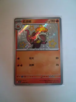 Crocalor Shiny Rare 0406/08 CBB1C S-Chinese Gem Pack Pokemon NM - Image 1