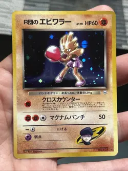 Pokemon TCG Rocket's Hitmonchan No. 107 Holo Rare Gym Heroes 1998 Japanese- DMG - Image 1