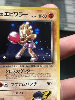 Pokemon TCG Rocket's Hitmonchan No. 107 Holo Rare Gym Heroes 1998 Japanese- DMG - Image 2