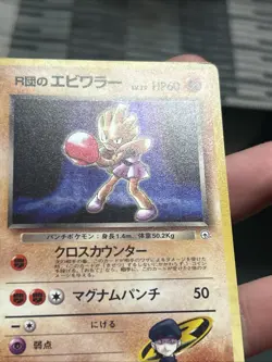 Pokemon TCG Rocket's Hitmonchan No. 107 Holo Rare Gym Heroes 1998 Japanese- DMG - Image 3