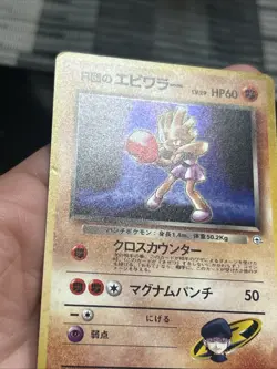 Pokemon TCG Rocket's Hitmonchan No. 107 Holo Rare Gym Heroes 1998 Japanese- DMG - Image 4