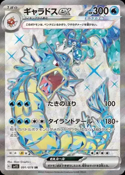 Pokemon Card Japanese Gyarados EX [SR] {091/078} condition Ｎ So - Image 1