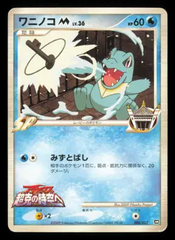 Totodile M 006/022 Movie Random Pack 2009 Japanese Pokemon TCG HP - Image 1