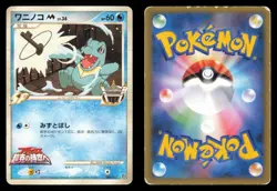 Totodile M 006/022 Movie Random Pack 2009 Japanese Pokemon TCG HP - Image 3