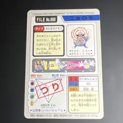 Pokemon Carddass Card Poliwag File No. 60 Bandai Pocket Monsters 1997 Japan - Image 2