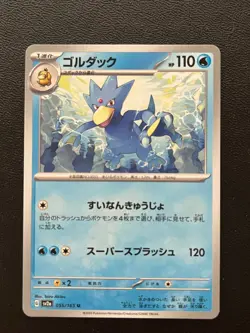 Golduck 055/165 Uncommon SV2a: Pokemon Card 151 Pokemon Japanese Near Mint - Image 1