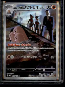 M2a: High Class Pack: MEGA Dream ex #206/193 Team Rocket's Dugtrio - Image 1