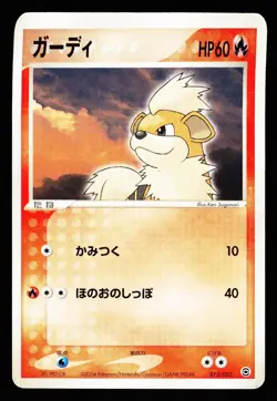 Growlithe 013/052 ex Starter Deck 2004 Pokemon Japanese Lightly Played - Image 1