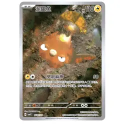 Pokemon Gem Pack Vol.5 Stunfisk 16 07/07 Chinese NM - Image 1