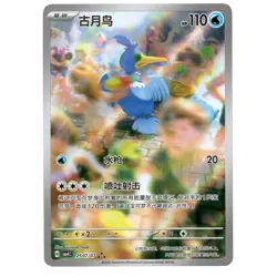 Pokemon Gem Pack Vol.4 Cramorant 25 07/07 Chinese EX - Image 1