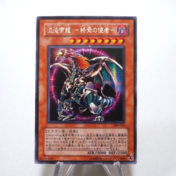 Yu-Gi-Oh Chaos Emperor Dragon - Envoy of the End 306-056 Secret NM-EX Japan g404 - Image 1