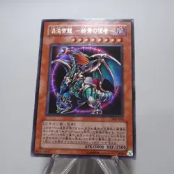 Yu-Gi-Oh Chaos Emperor Dragon - Envoy of the End 306-056 Secret NM-EX Japan g404 - Image 4