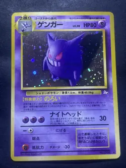 Gengar Mystery of the Fossils Holo Rare #094 Japanese Pokemon Card 1996 hp+ - Image 1