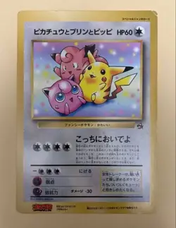 Pikachu Jigglypuff Clefairy CoroCoro Promo Japanese Pokemon Card Special Jumbo - Image 2