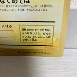 Pikachu's Summer Vacation CoroCoro Promo Japanese Pokemon Card Vintage Old Back - Image 5