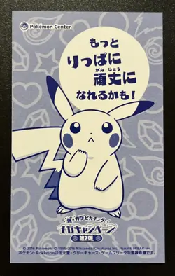 Poncho Pikachu Sableye Mega Campaign Business Card Japanese Pokemon 2016 - Image 2